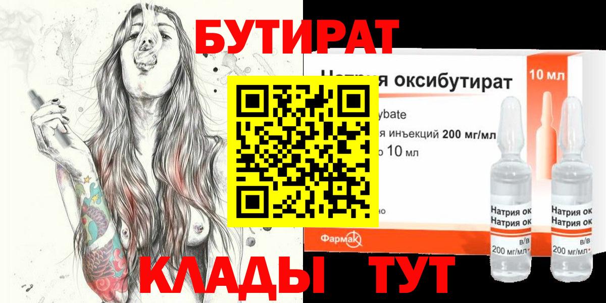Бутират оксибутират  БУТИРАТ  Тейково  Вход с VPN 