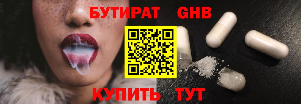 БУТИРАТ жидкий экстази Тейково