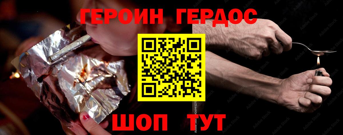ГЕРОИН VHQ  Вход с VPN  Тейково 