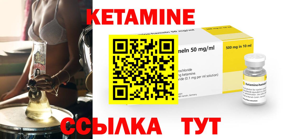 Тейково  КЕТАМИН VHQ  Вход с VPN 